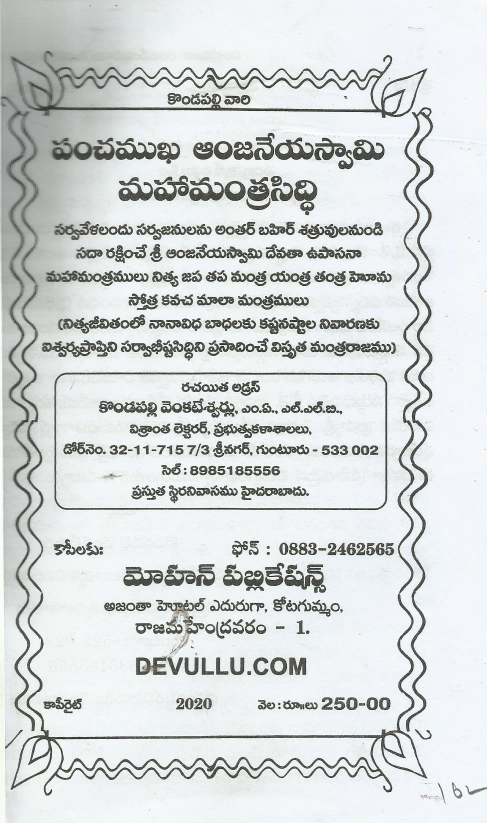 Panchamuki Anjaneya Mahamantrasidde