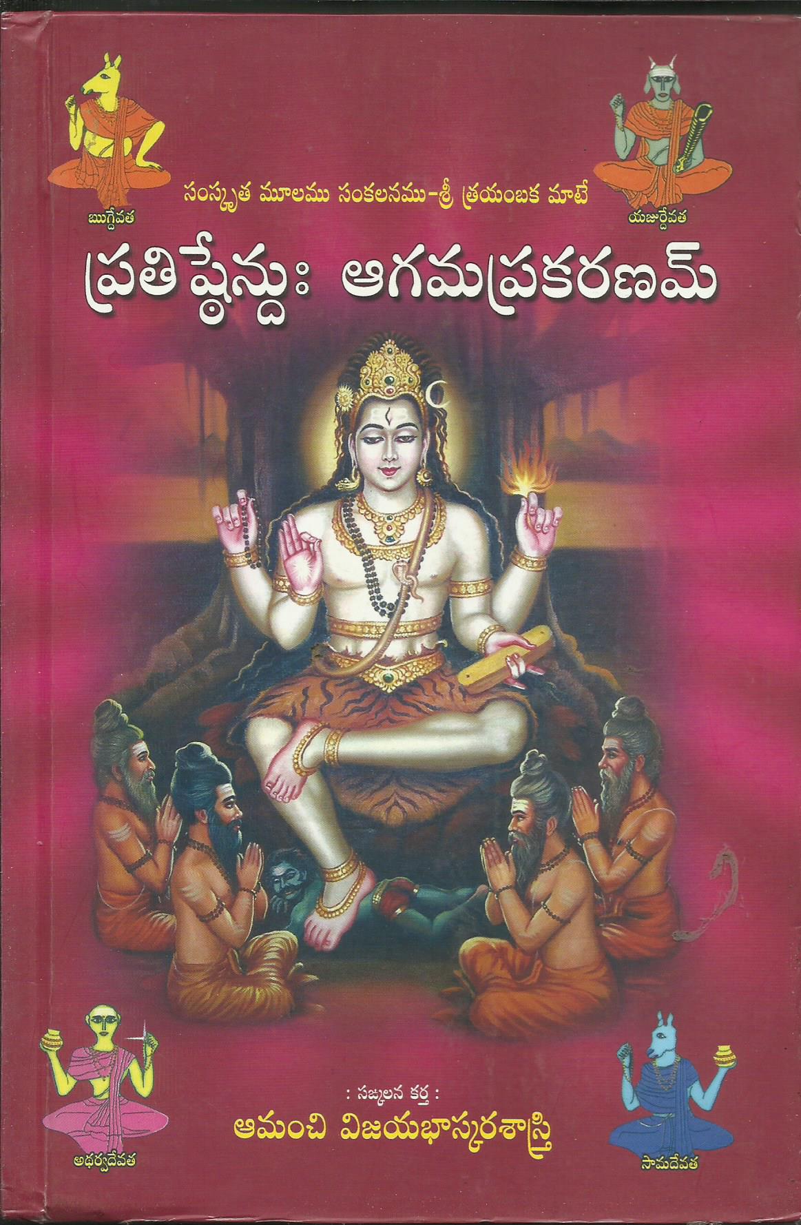 Prathistendu Agmaprkrnam
