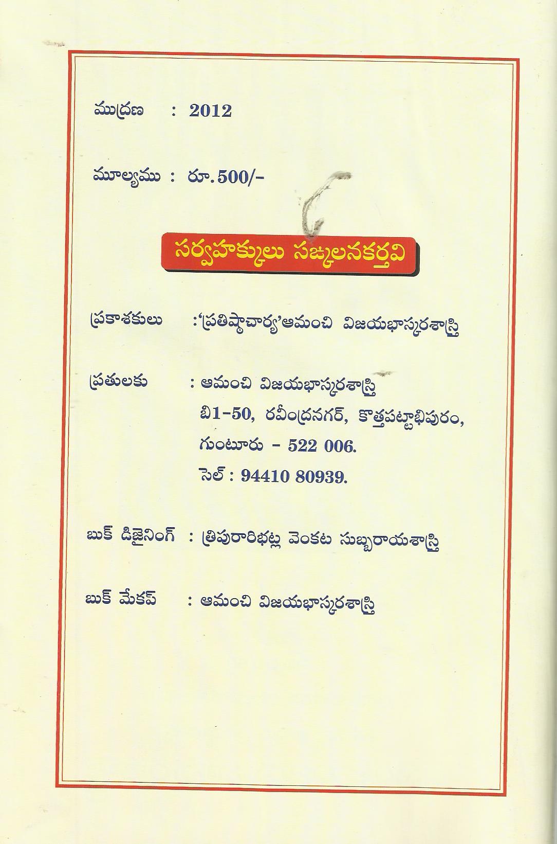 Prathistendu Agmaprkrnam