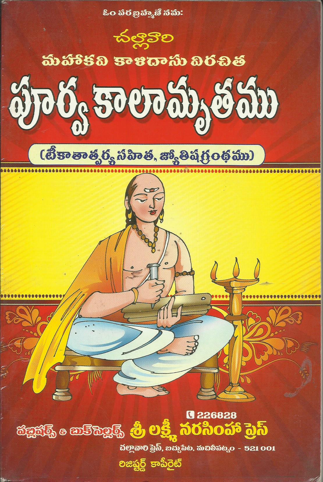 Purvakalamrutham