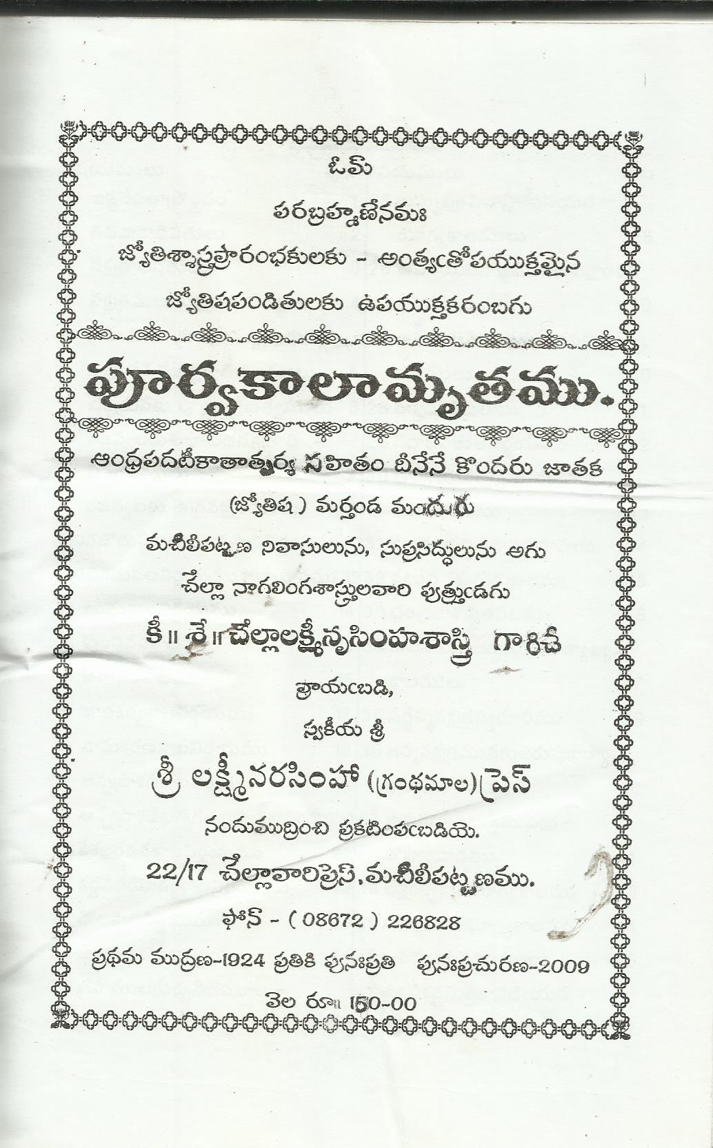 Purvakalamrutham