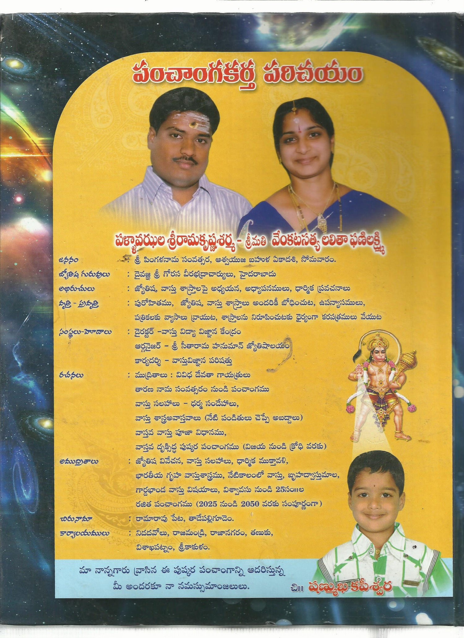 Puskara Panchagamu