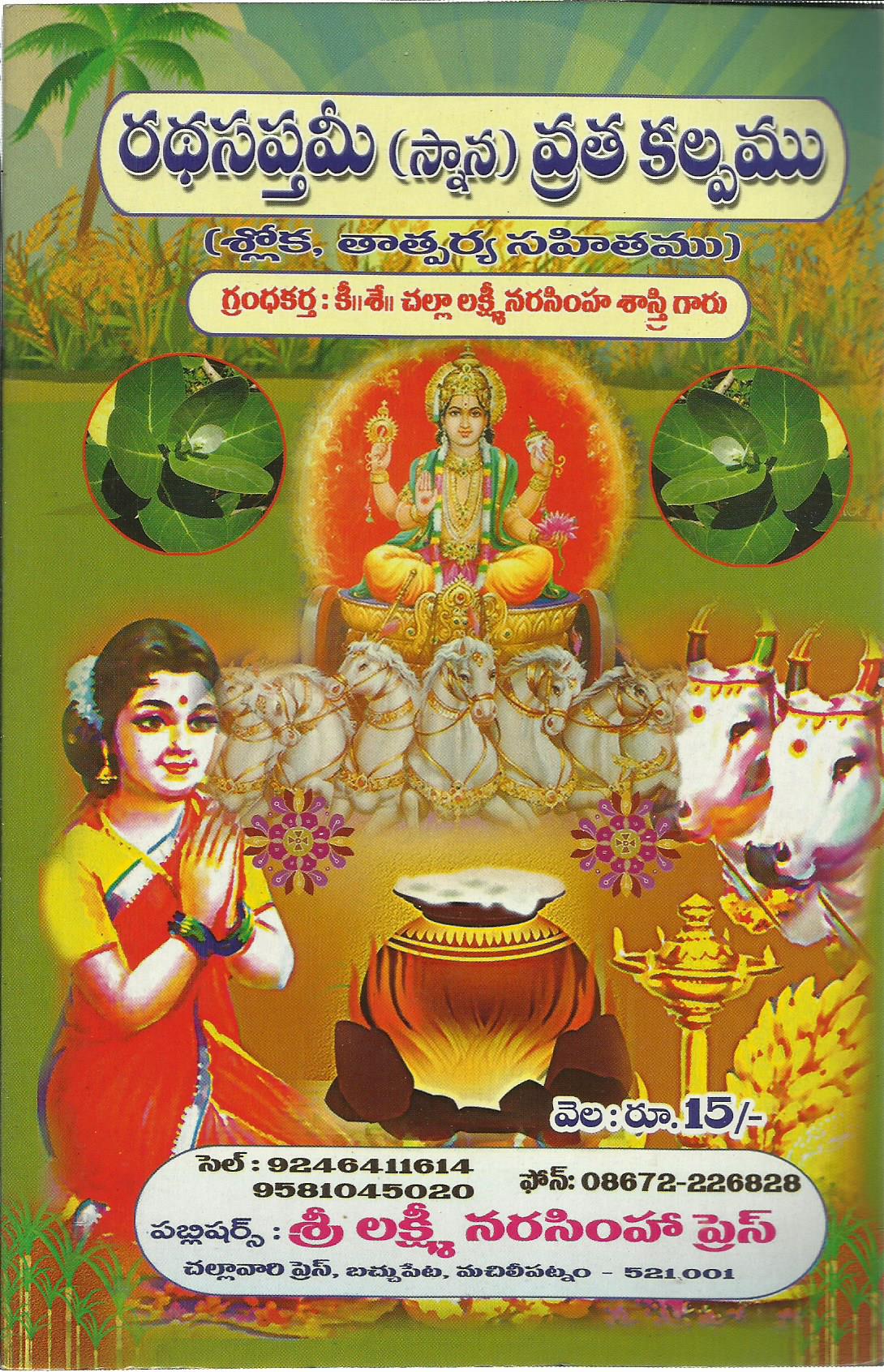 Radasaptami Snana Vratakalpamu