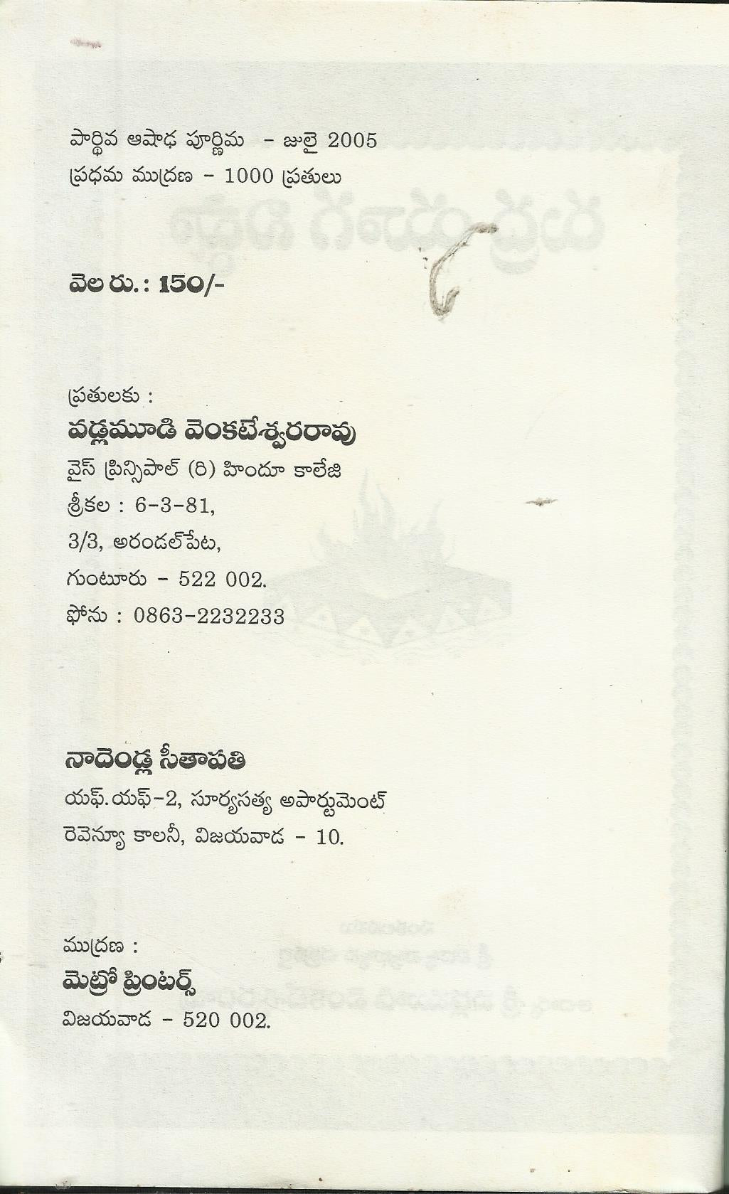 Rudraproyoga Nista