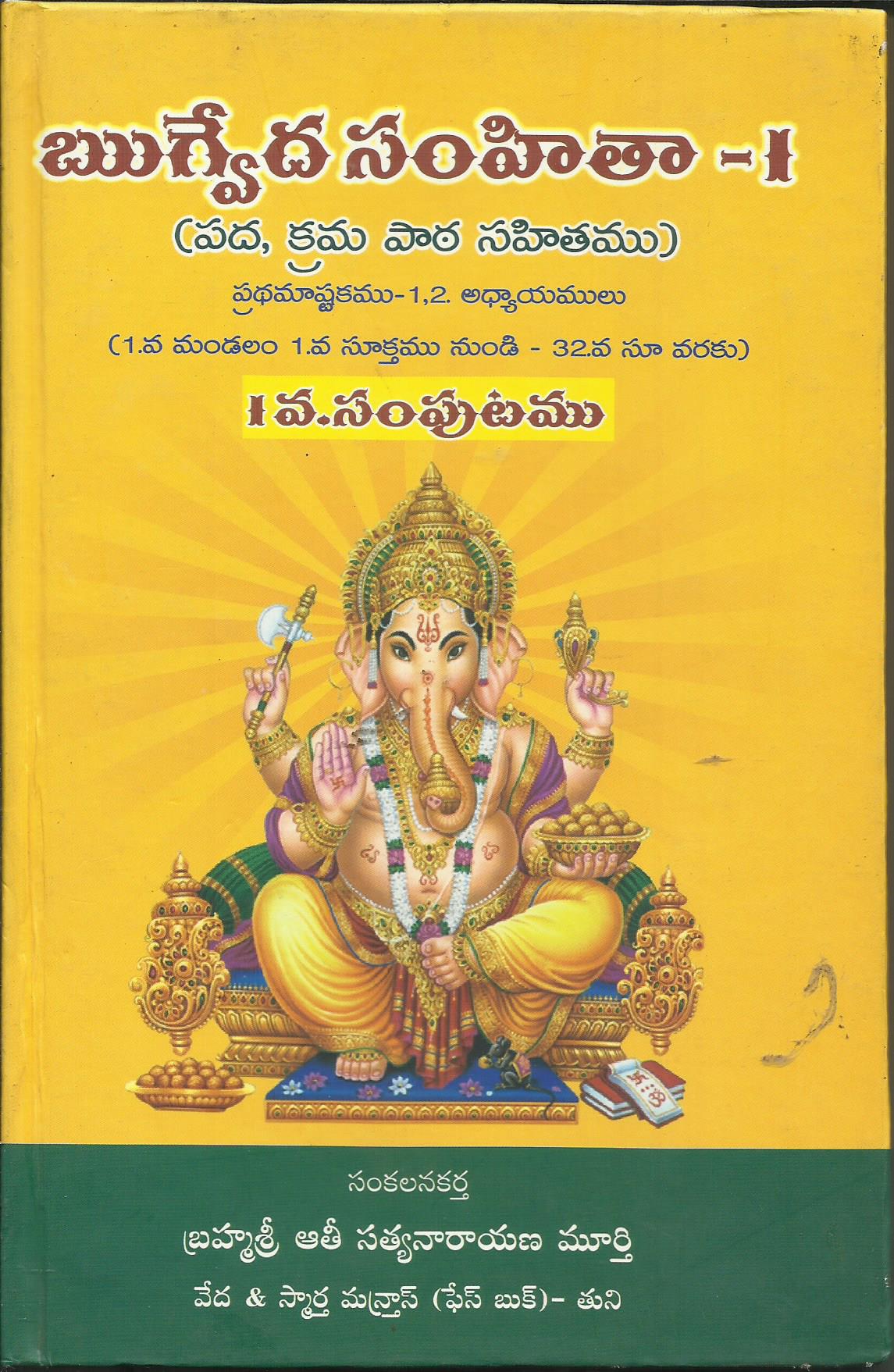 Rugveda Samhitha 1st Volume