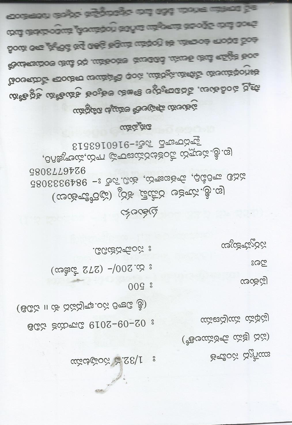 Rugveda Samhitha 1st Volume