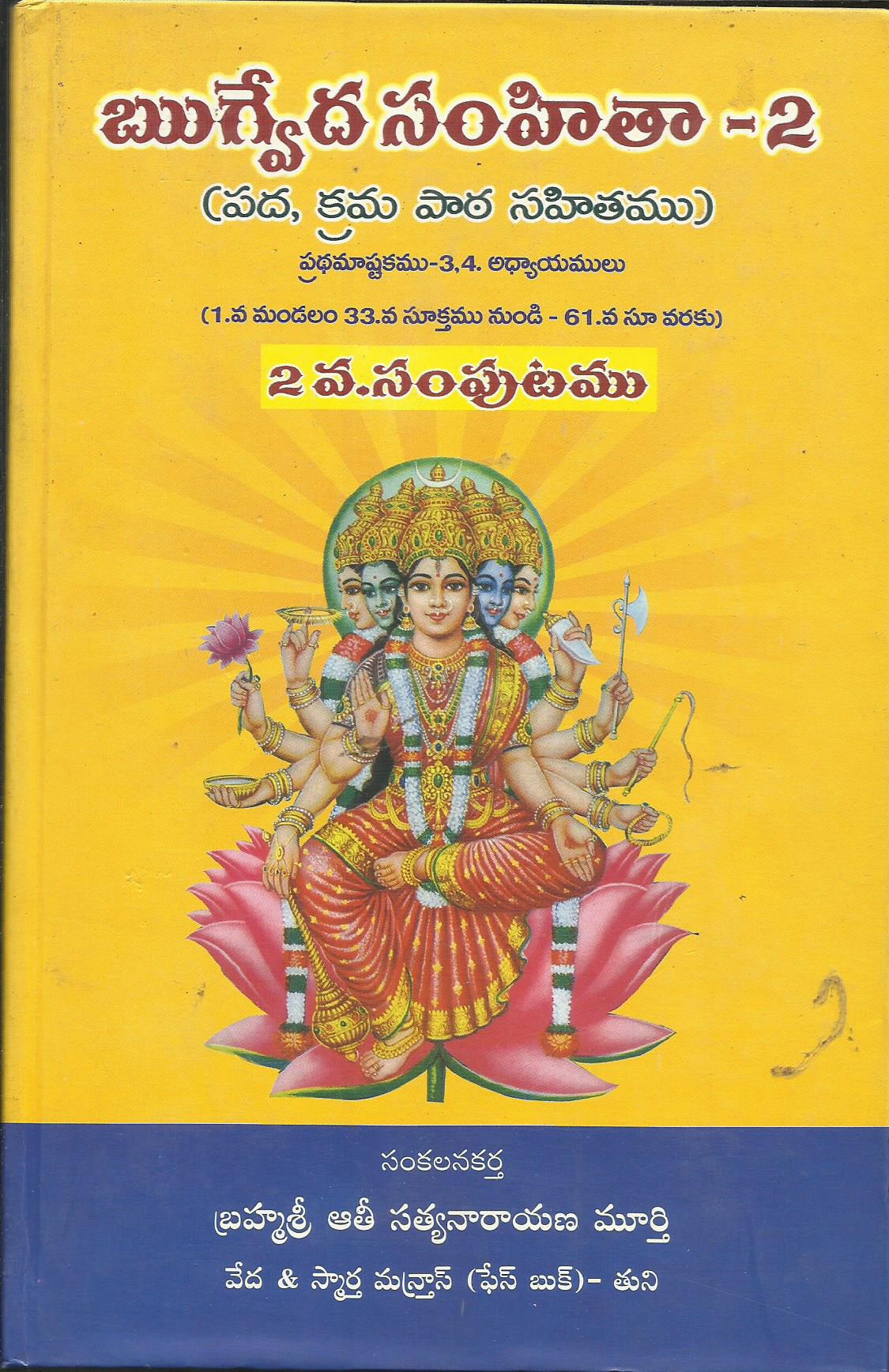 Rugveda Samhitha 2nd Volume