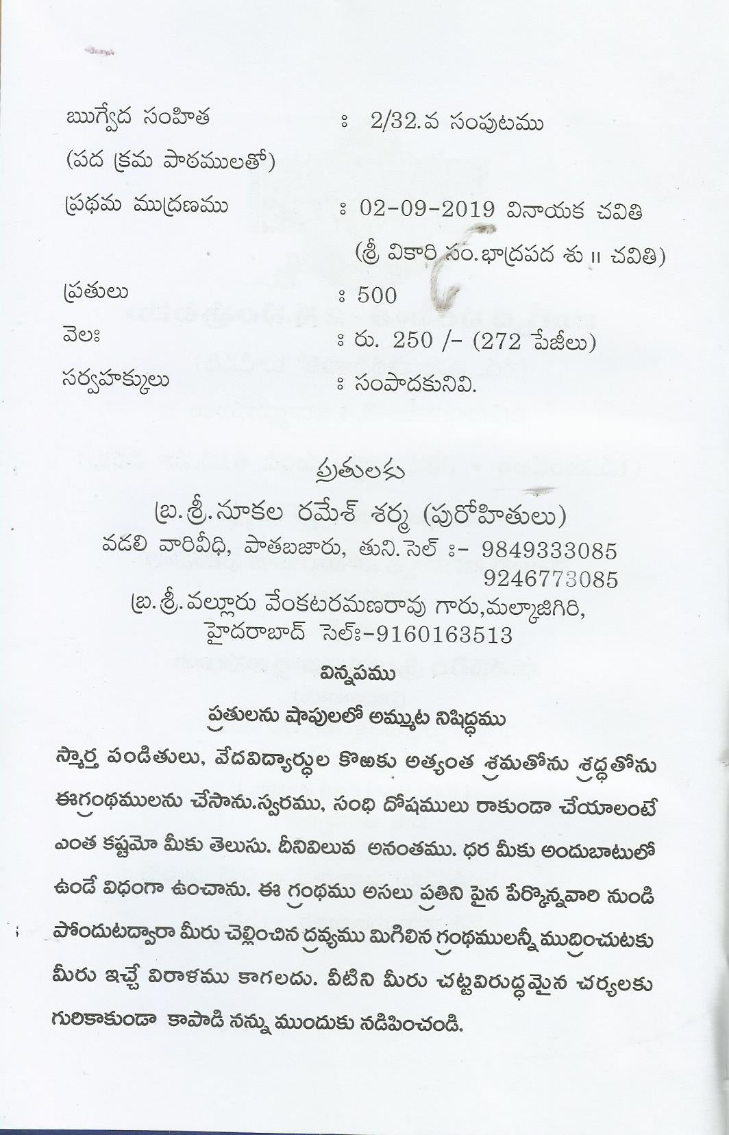 Rugveda Samhitha 2nd Volume