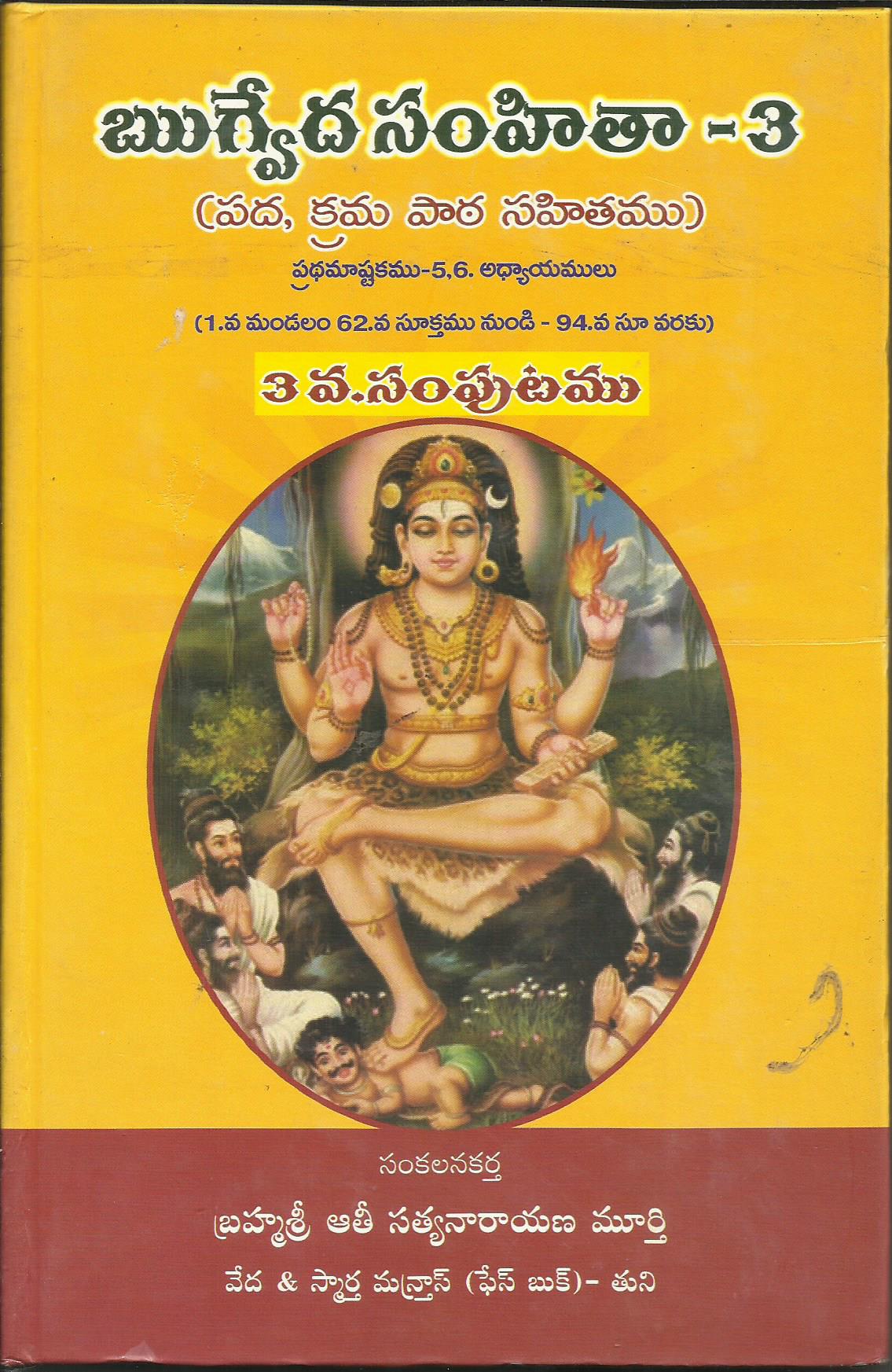 Rugveda Samhitha 3rd Volume