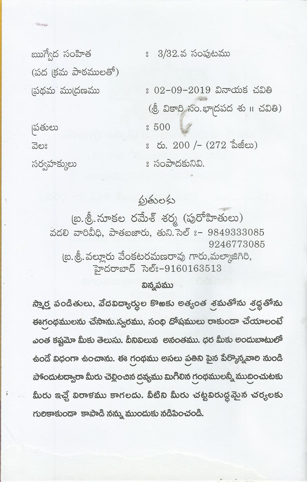 Rugveda Samhitha 3rd Volume