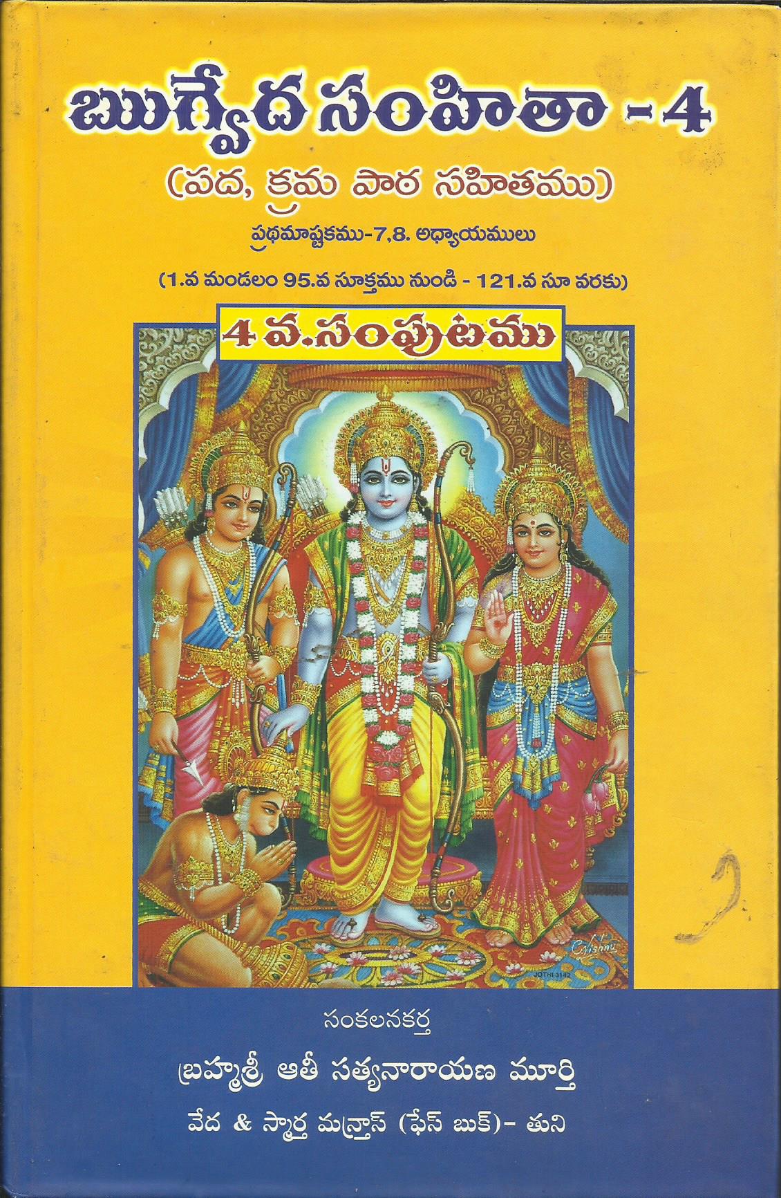 Rugveda Samhitha 4th Volume