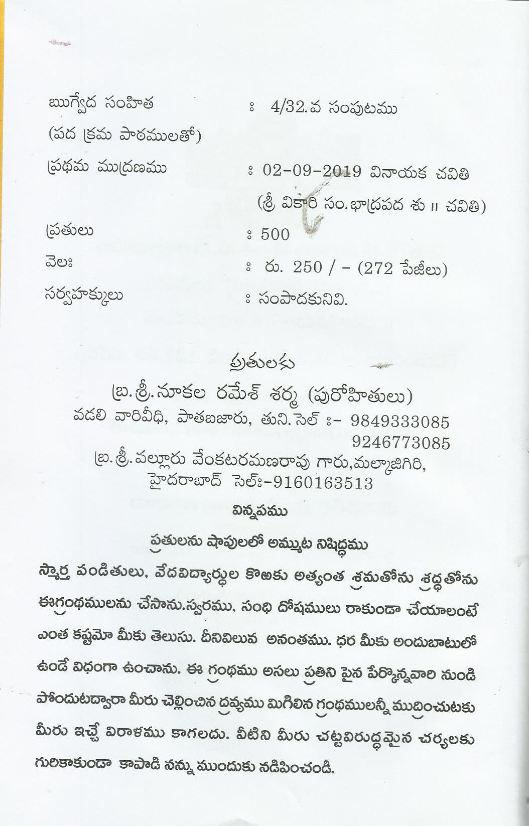Rugveda Samhitha 4th Volume