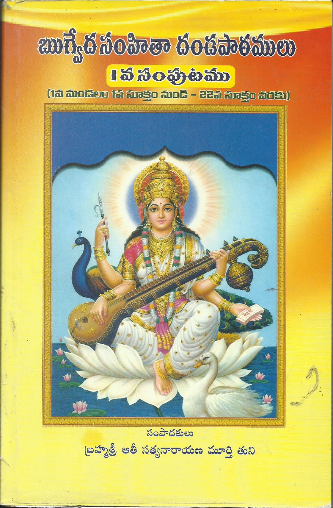 Rugveda Samhitha Dandapatamulu 1st Volume