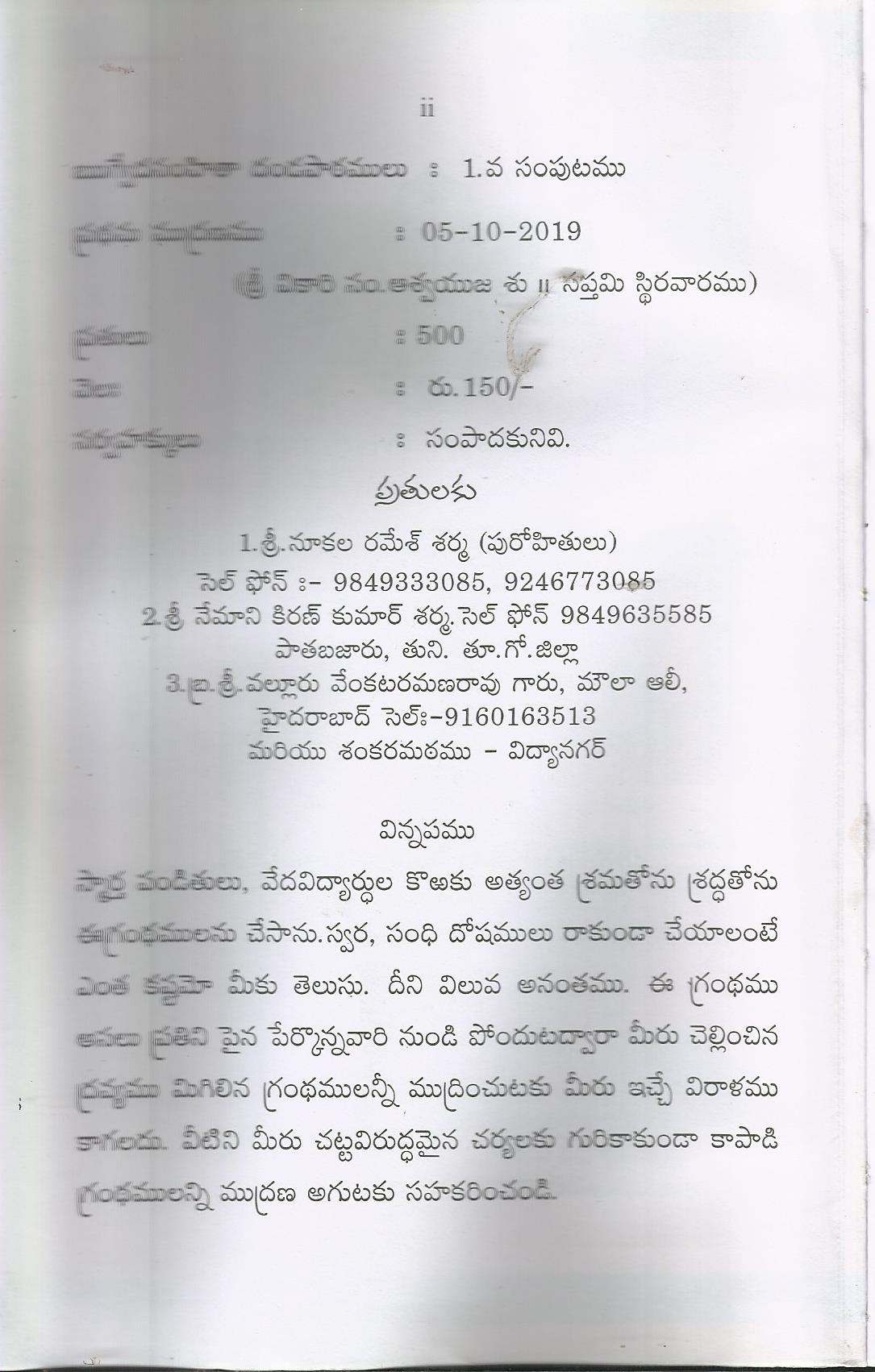 Rugveda Samhitha Dandapatamulu 1st Volume