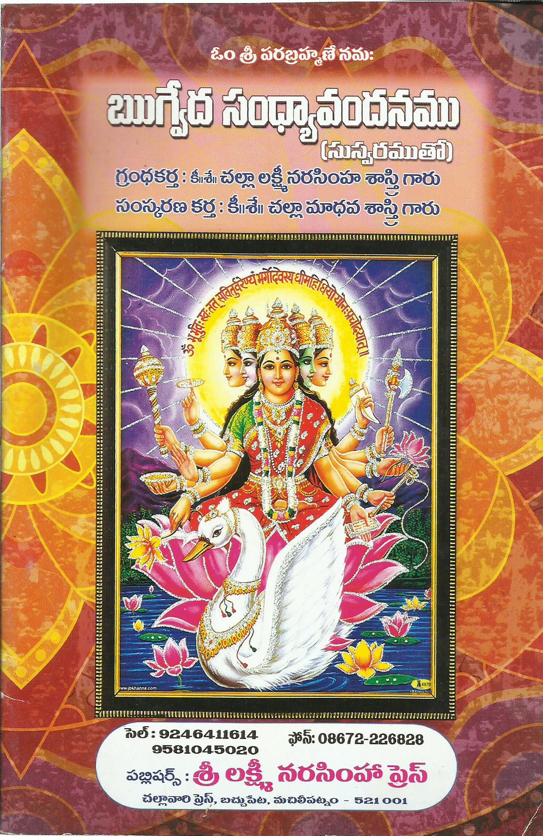 Rugveda Sandyavodanamu