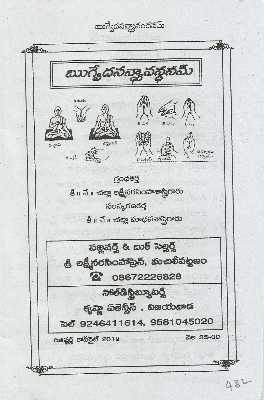 Rugveda Sandyavodanamu