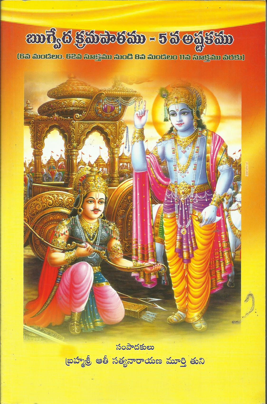 Rugvedakrama Patamu 5th Astakamu