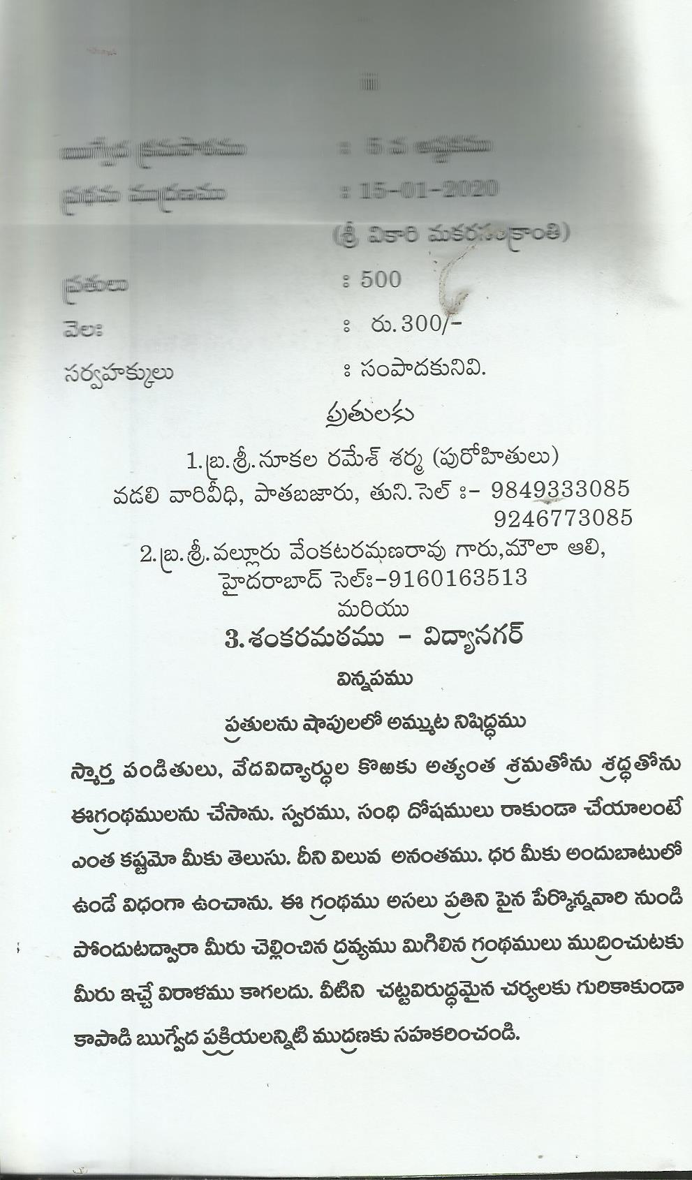 Rugvedakrama Patamu 5th Astakamu