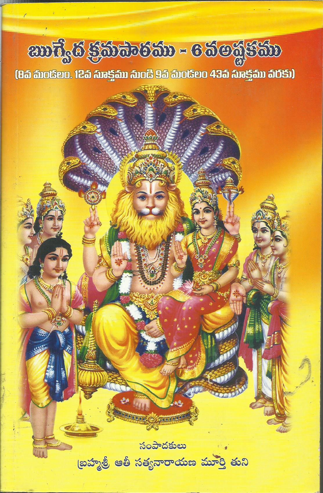 Rugvedakrama Patamu 6th Astakamu