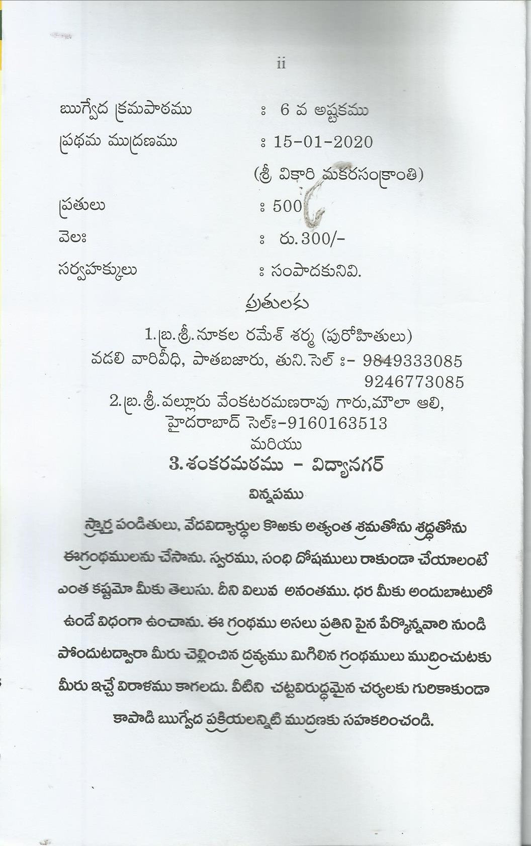 Rugvedakrama Patamu 6th Astakamu
