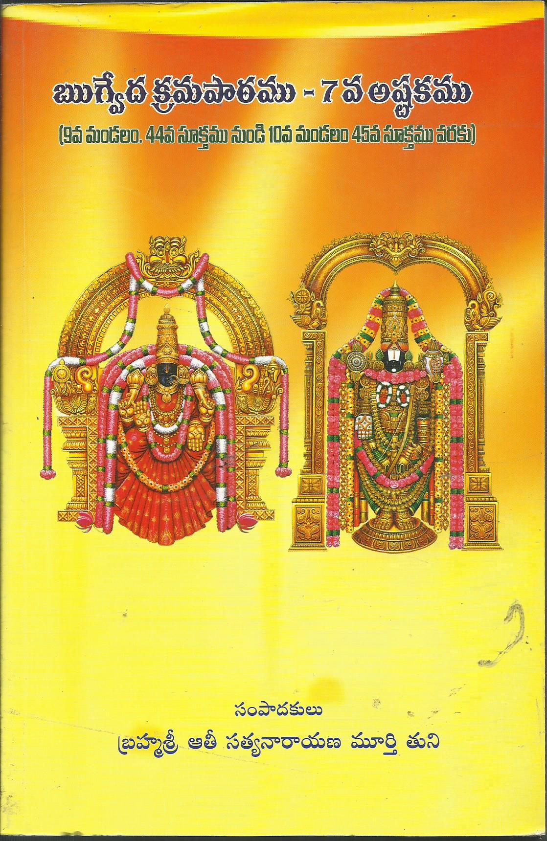 Rugvedakrama Patamu 7th Aashtakamu