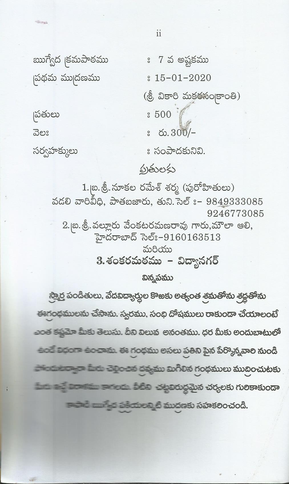 Rugvedakrama Patamu 7th Aashtakamu