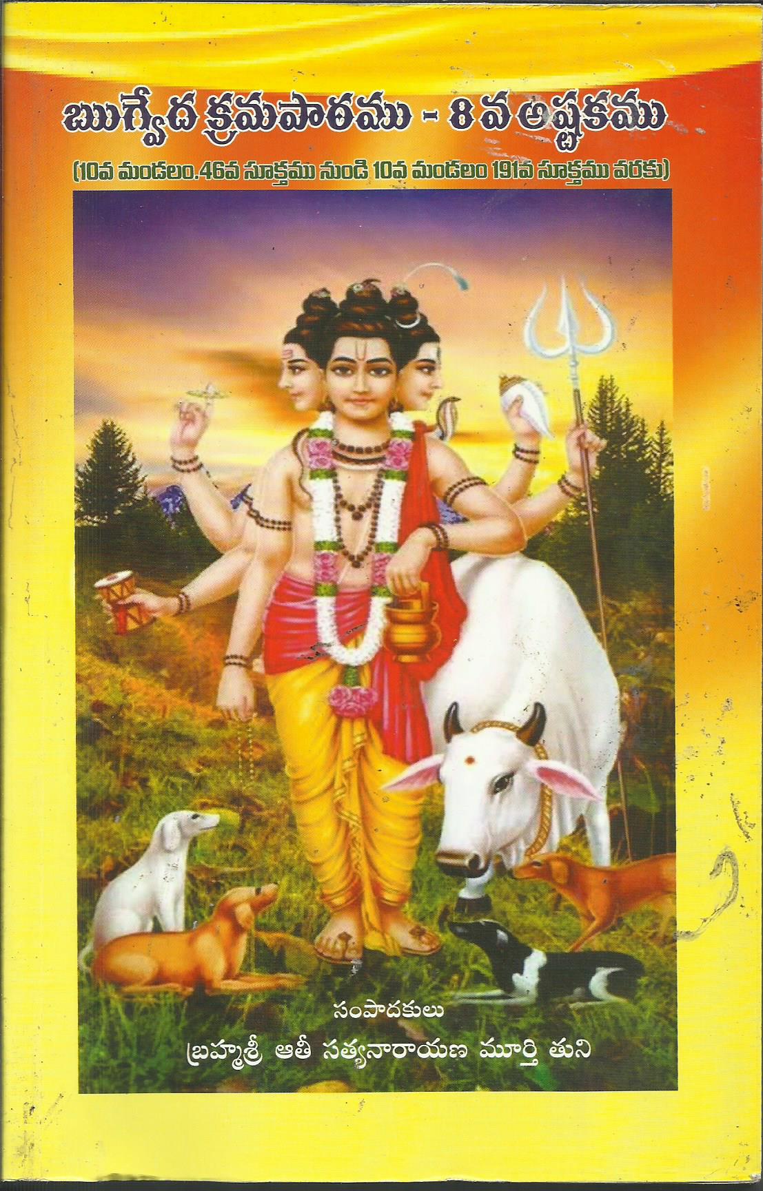 Rugvedakrama Patamu 8th Astakamu