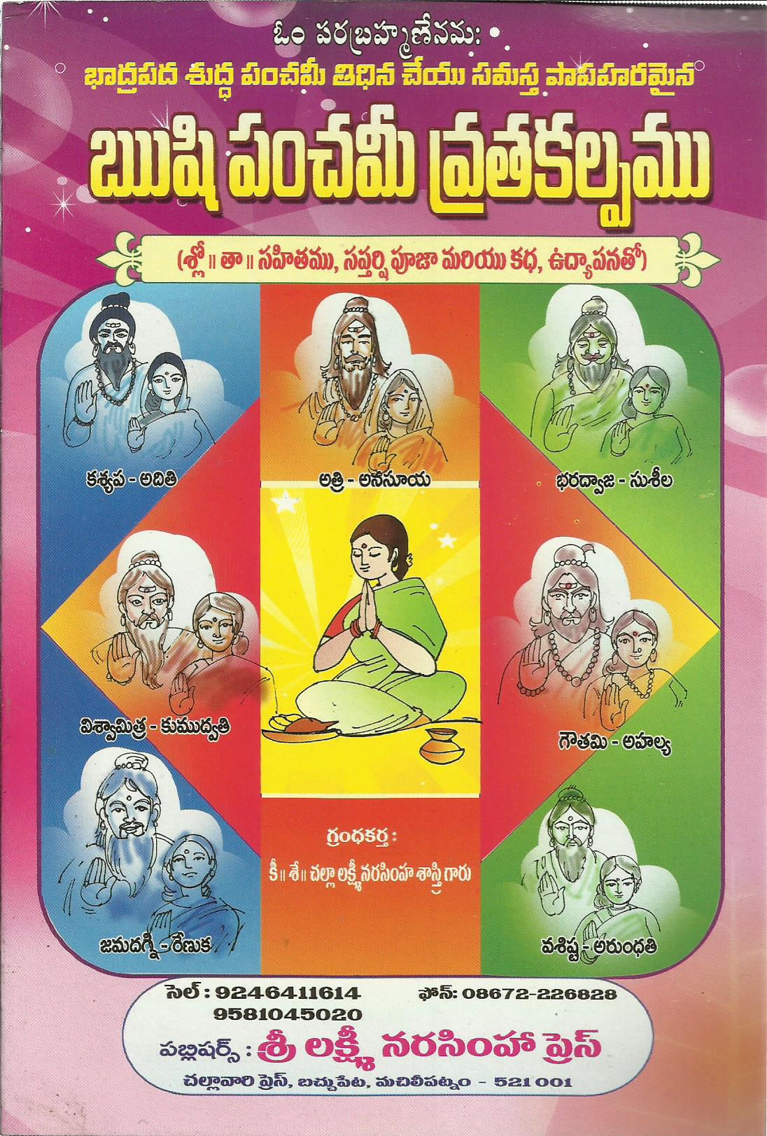 Rushi Panchami Vratakalpamu