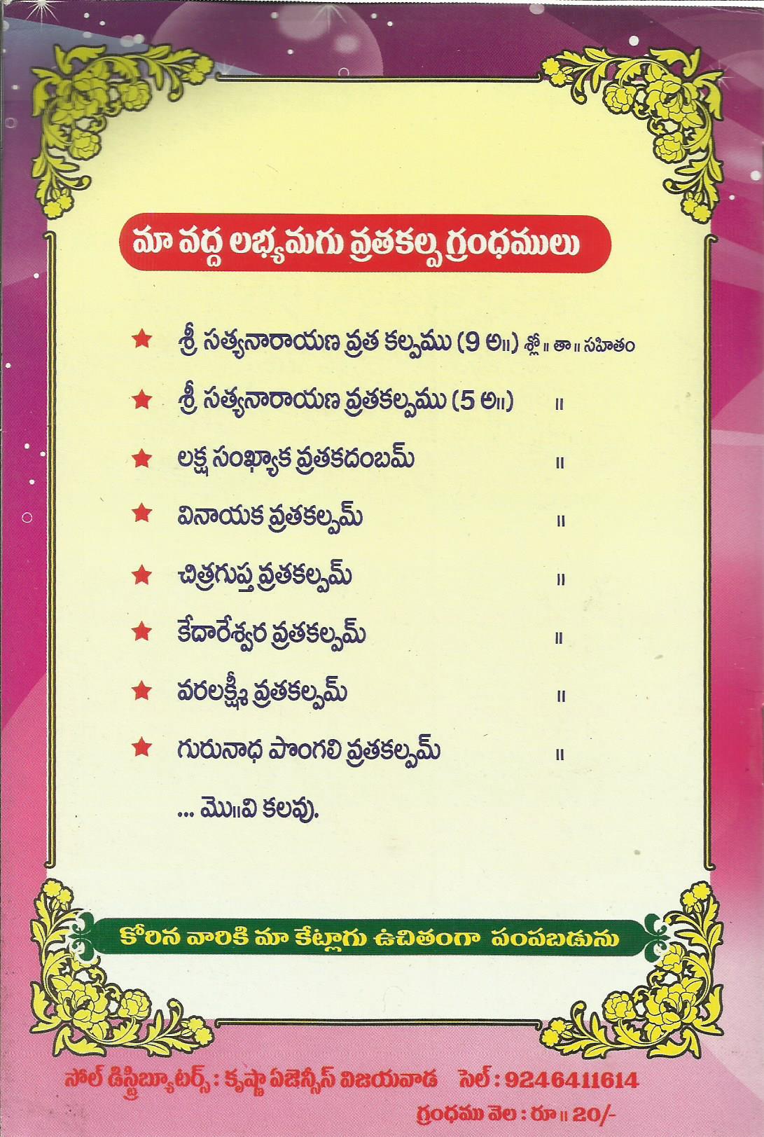 Rushi Panchami Vratakalpamu