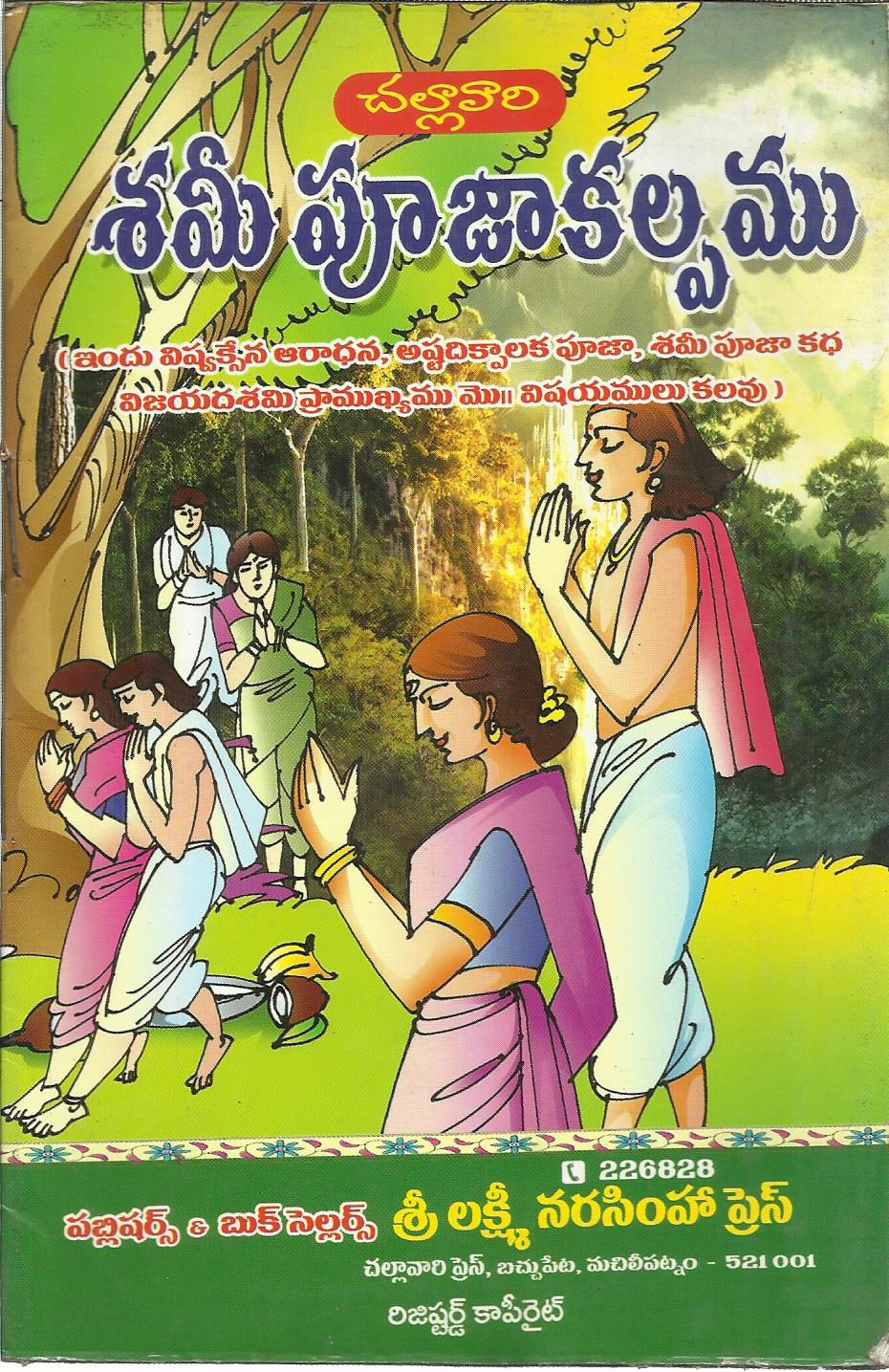 Sami Pooja Kalpamu