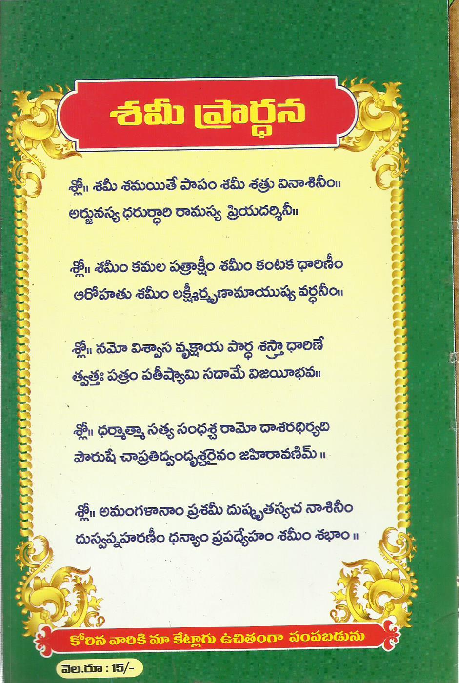 Sami Pooja Kalpamu