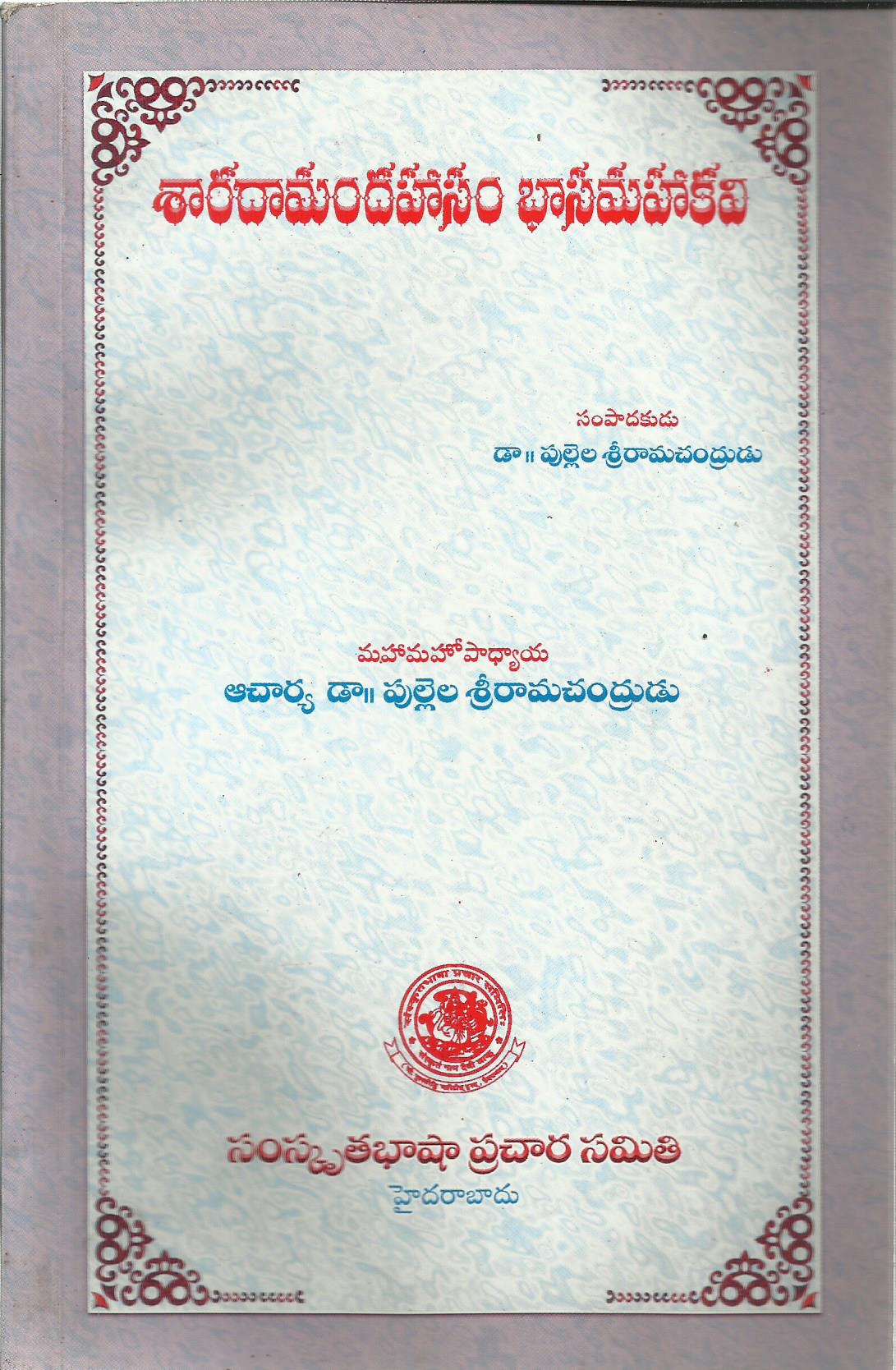 Sardamodhasam Basmahakavi