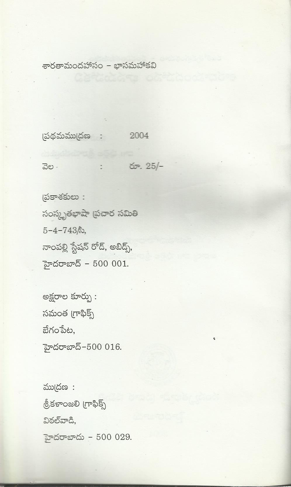 Sardamodhasam Basmahakavi