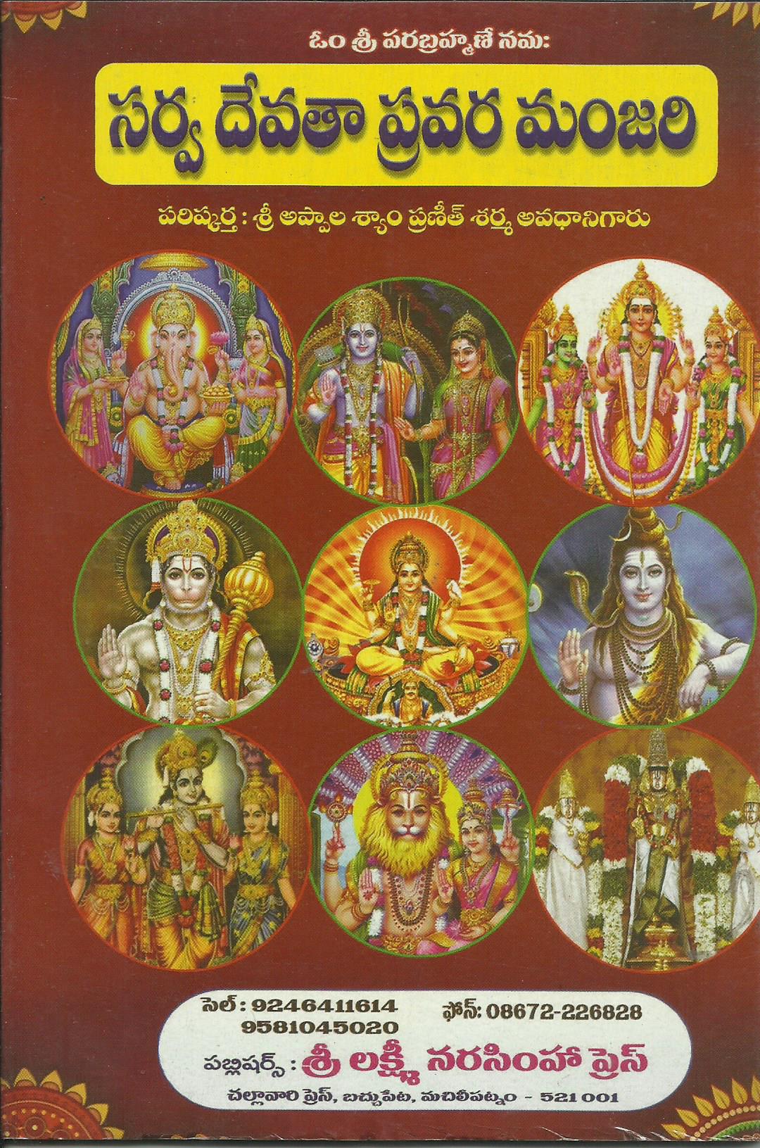 Sarvadevatha Pravara Manjali