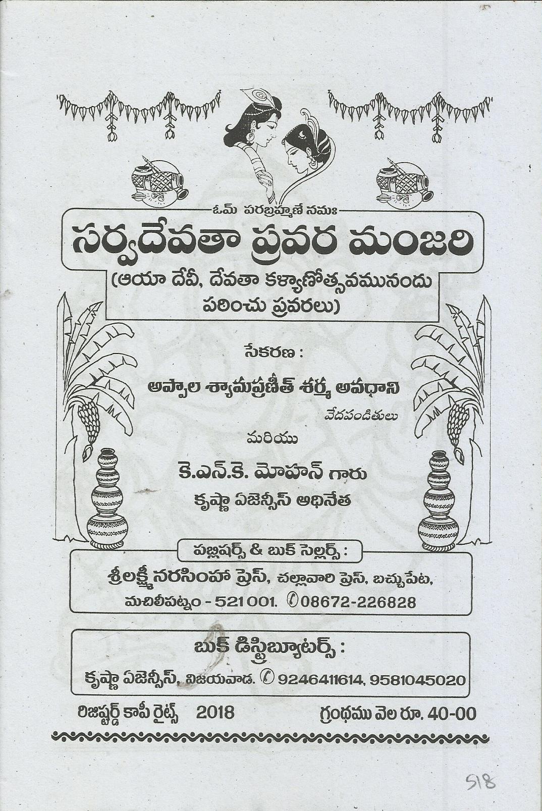 Sarvadevatha Pravara Manjali