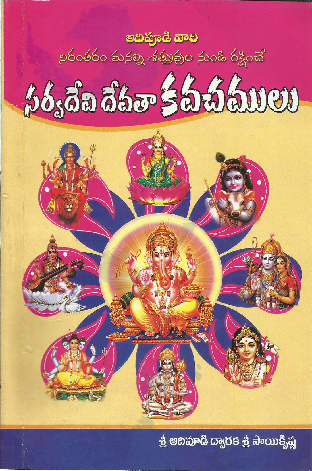 Sarvadevi Devtha Kavachamulu