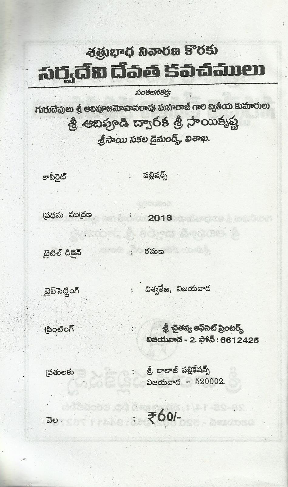 Sarvadevi Devtha Kavachamulu