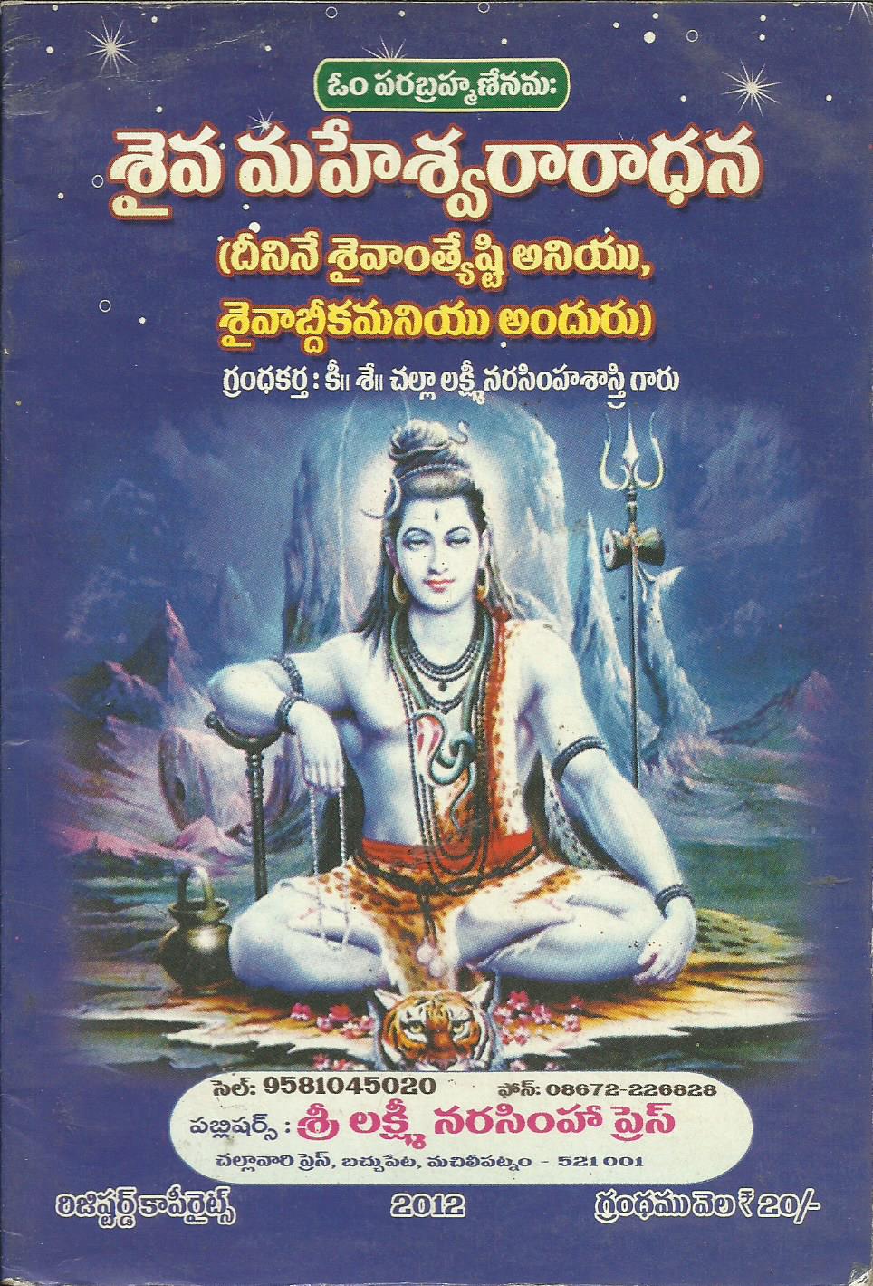 Siva Maheswaradana