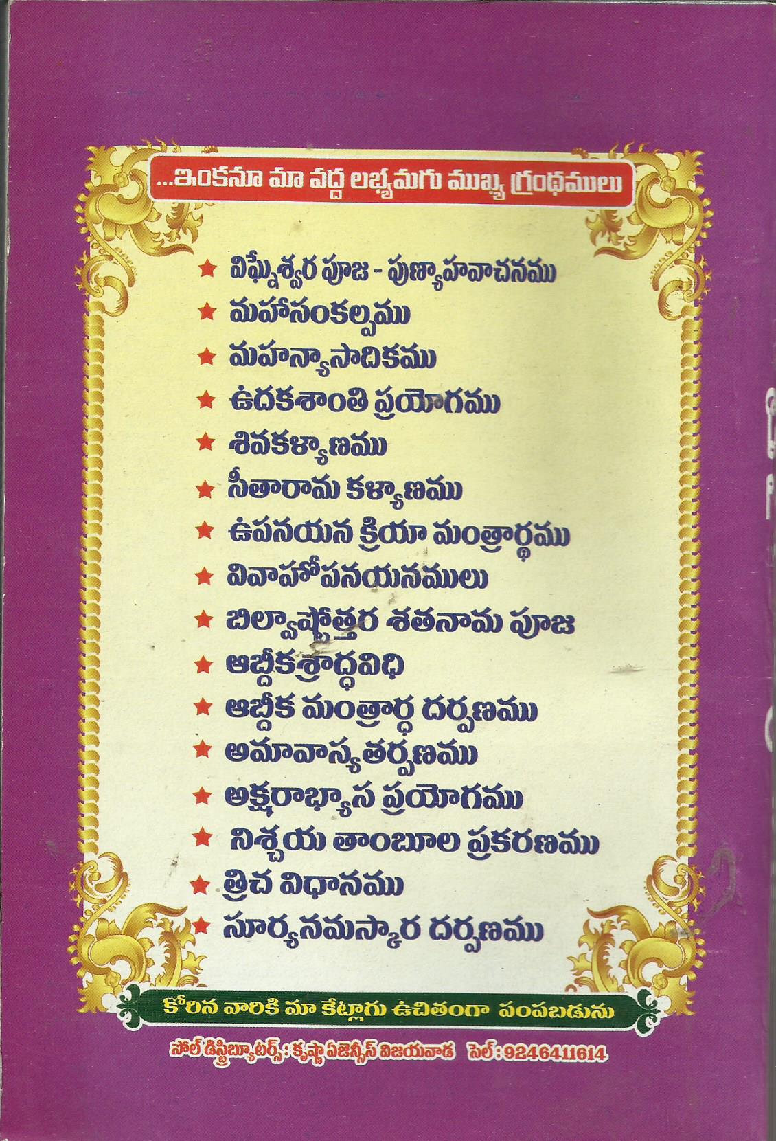 Smartha Sivagama Prayogamu