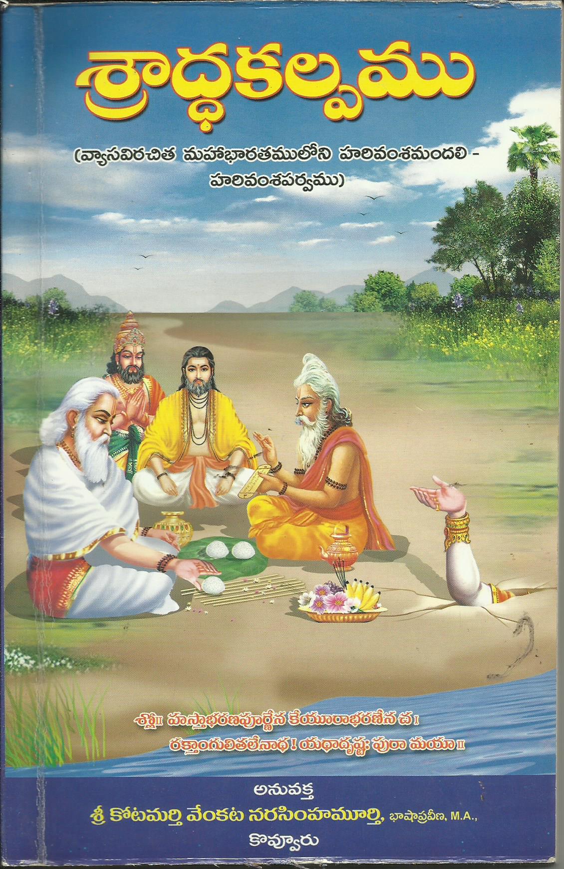 Sradakalpamu