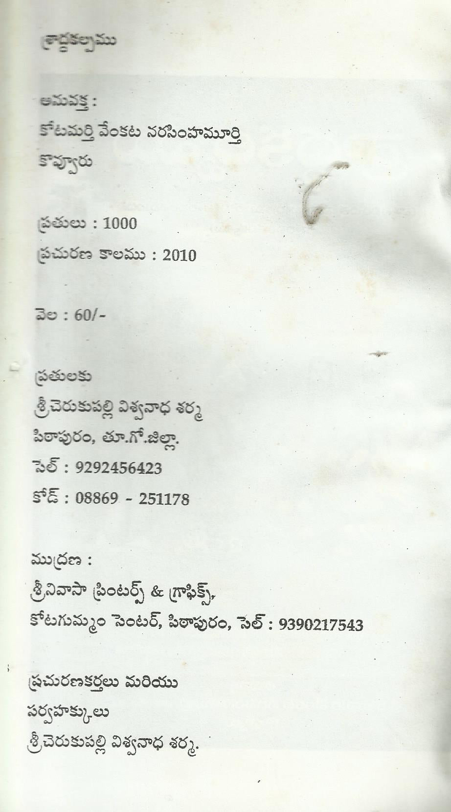 Sradakalpamu