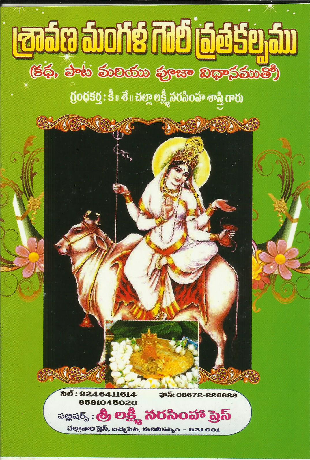 Sravana Mangala Gowri Vratakalpam