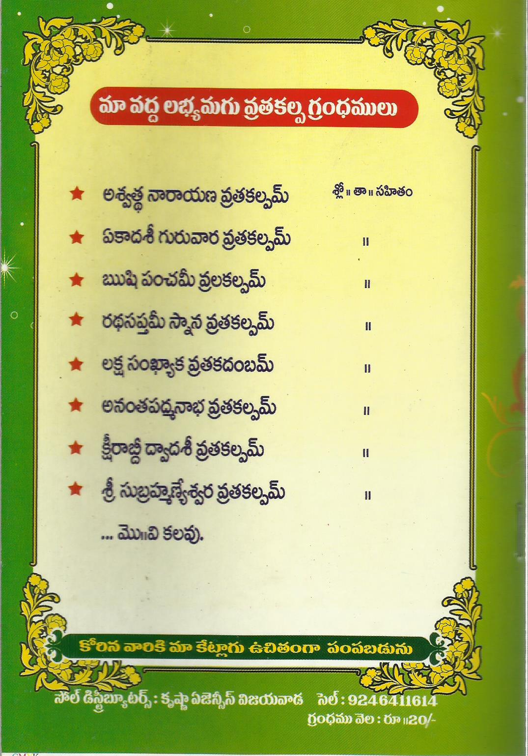 Sravana Mangala Gowri Vratakalpam