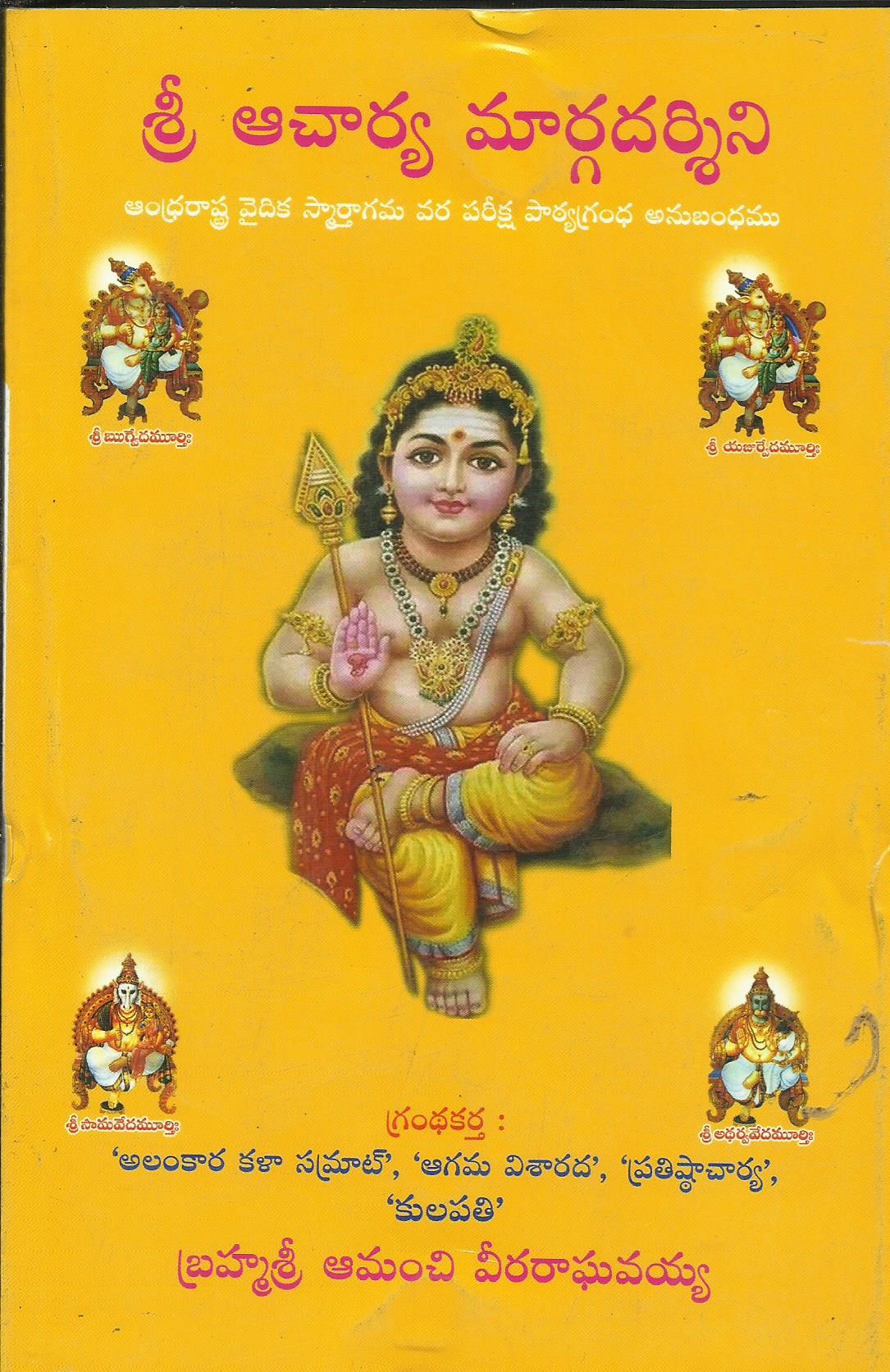 Sri Aacharya Margadarsini