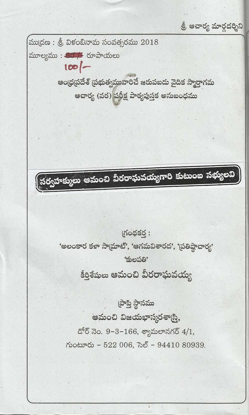 Sri Aacharya Margadarsini