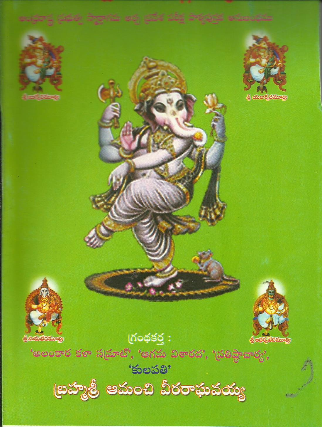 Sri Archaka Margdarsi