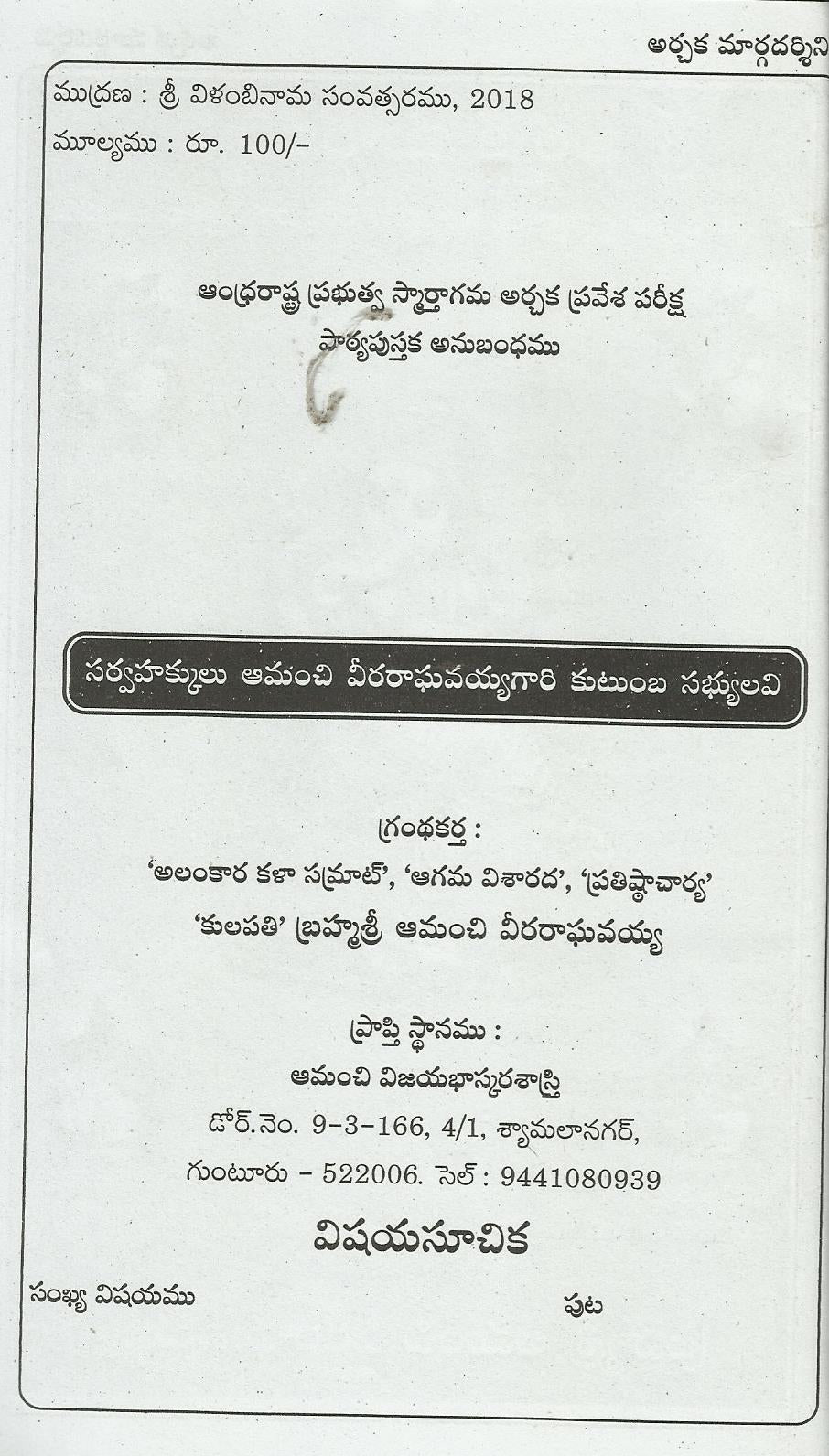 Sri Archaka Margdarsi