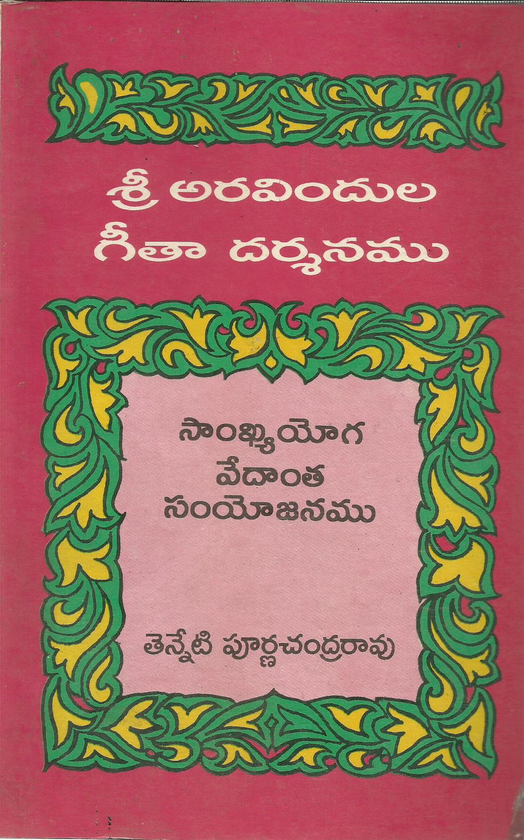 Sri Arvindula Geeta Darsanamu