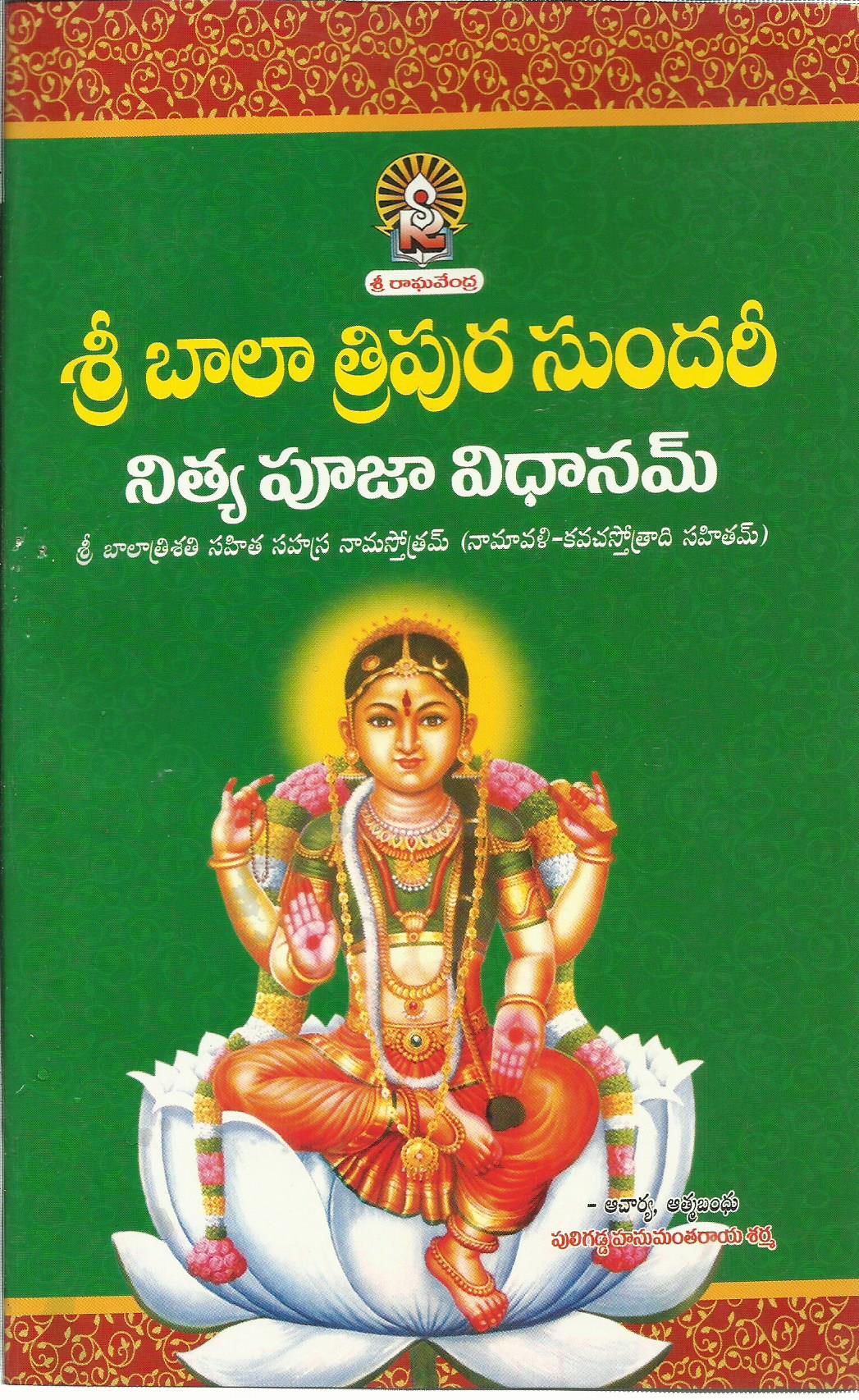 Sri Bala Tripura Sundari