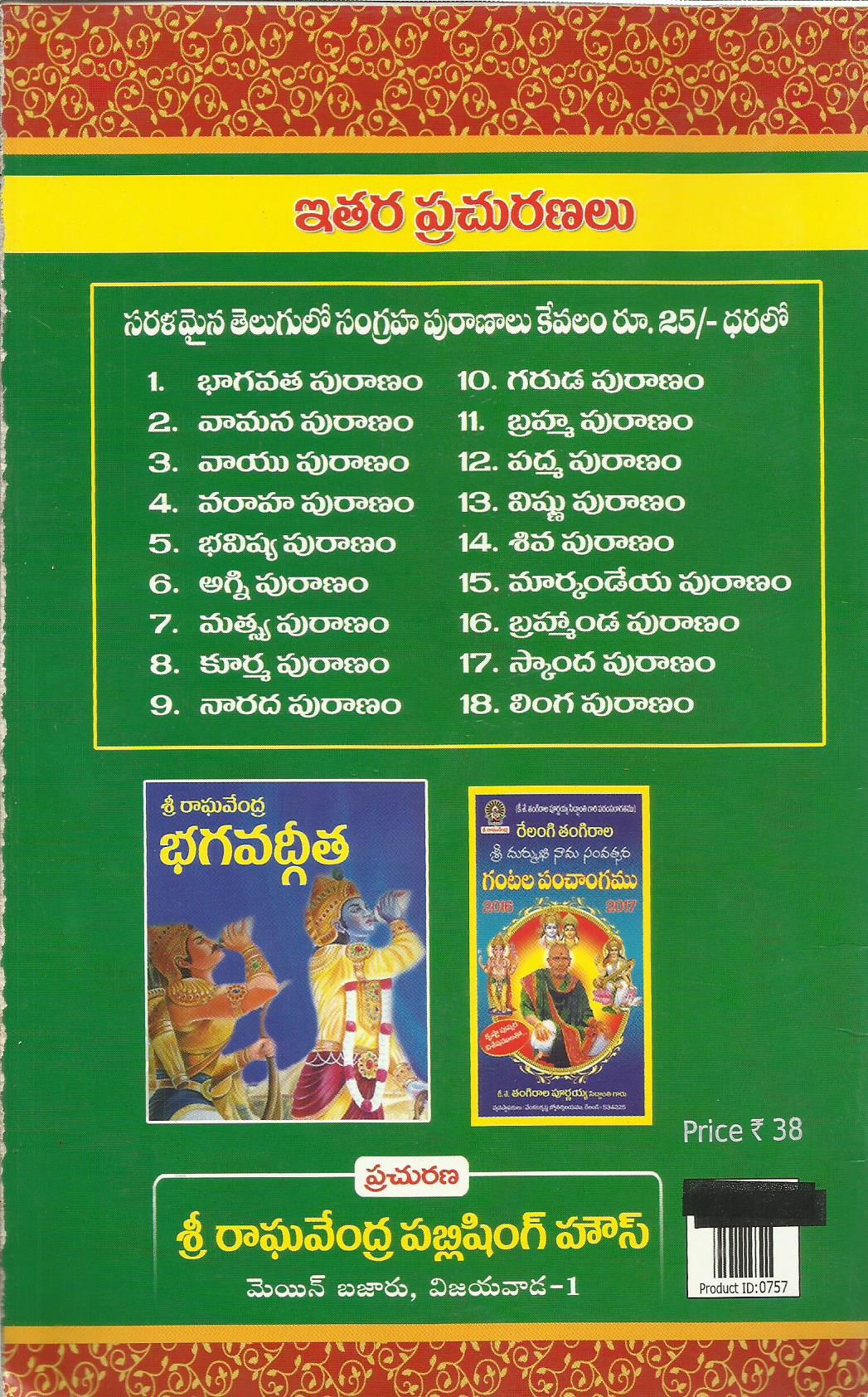 Sri Bala Tripura Sundari
